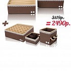 5 коричневых коробочек: 2 широкие для белья +1 широкая дополнительная, 1 для косметики и 1 для лаков